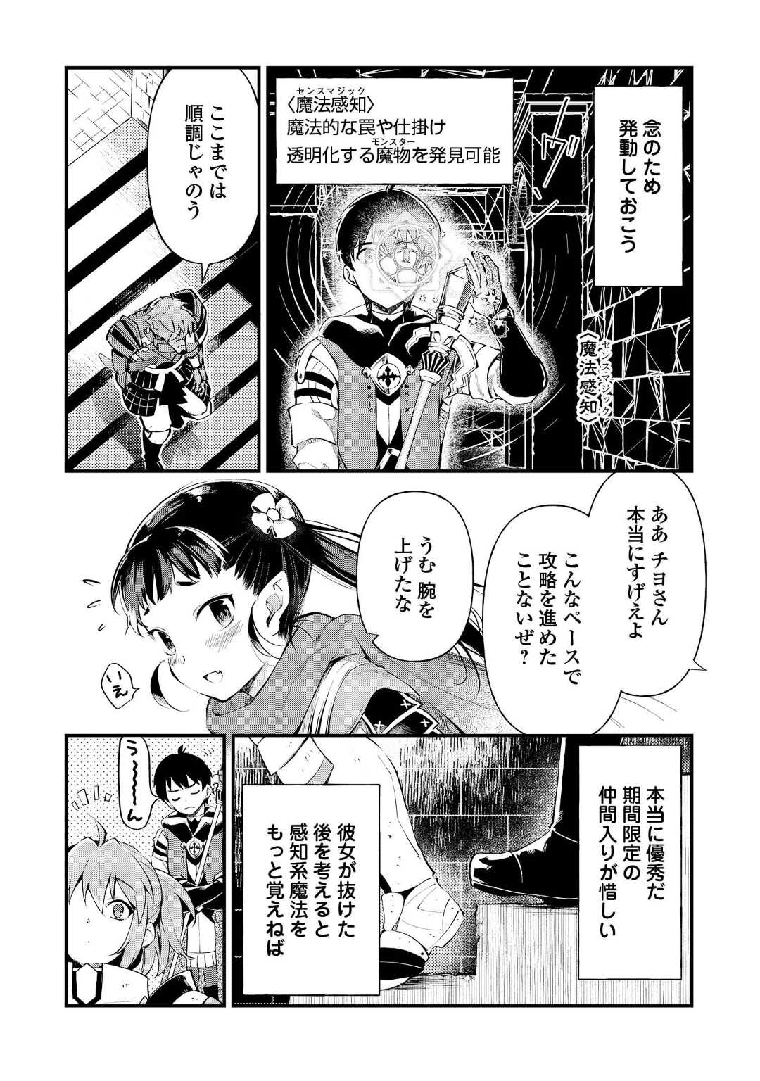 落ちこぼれ[☆1]魔法使いは、今日も無意識にチートを使う 第16話 - Page 10