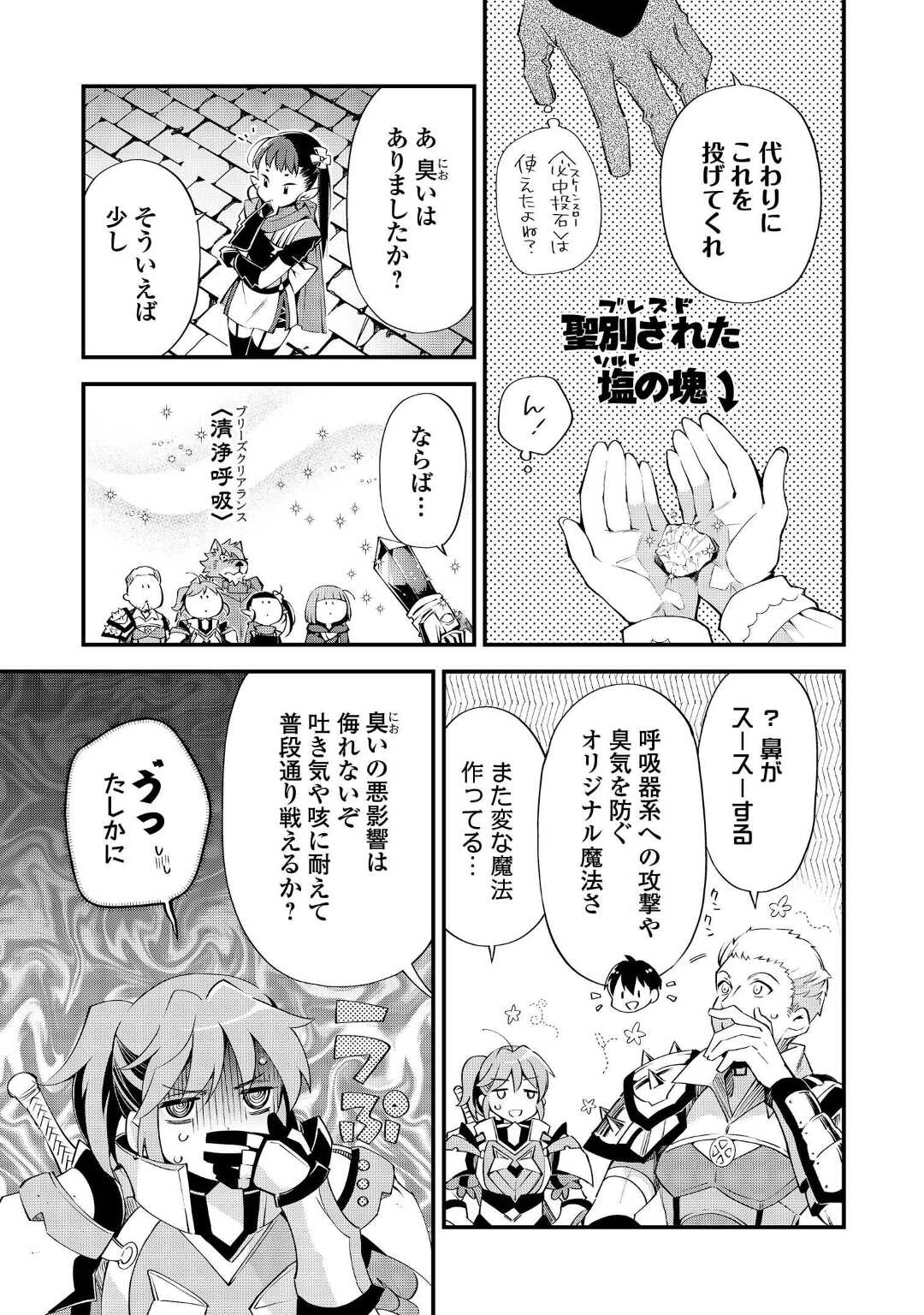 落ちこぼれ[☆1]魔法使いは、今日も無意識にチートを使う 第17話 - Page 7