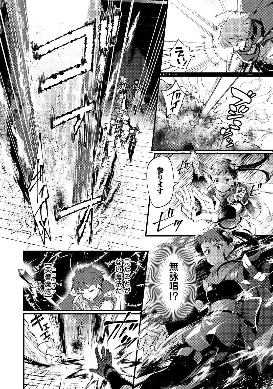 落ちこぼれ[☆1]魔法使いは、今日も無意識にチートを使う 第17話 - Page 10