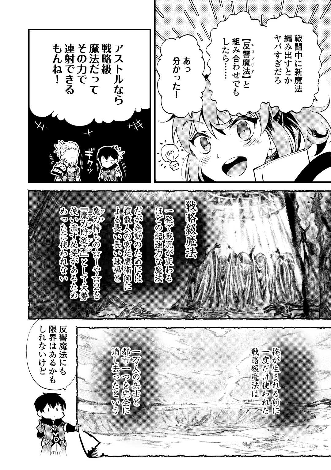 落ちこぼれ[☆1]魔法使いは、今日も無意識にチートを使う 第18話 - Page 12