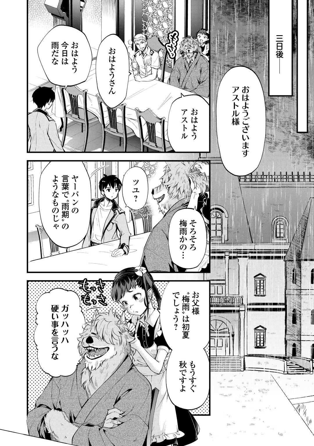 落ちこぼれ[☆1]魔法使いは、今日も無意識にチートを使う 第18話 - Page 16