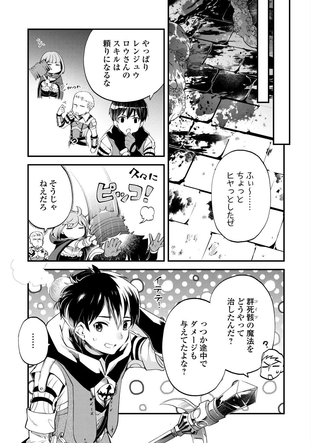 落ちこぼれ[☆1]魔法使いは、今日も無意識にチートを使う 第18話 - Page 9