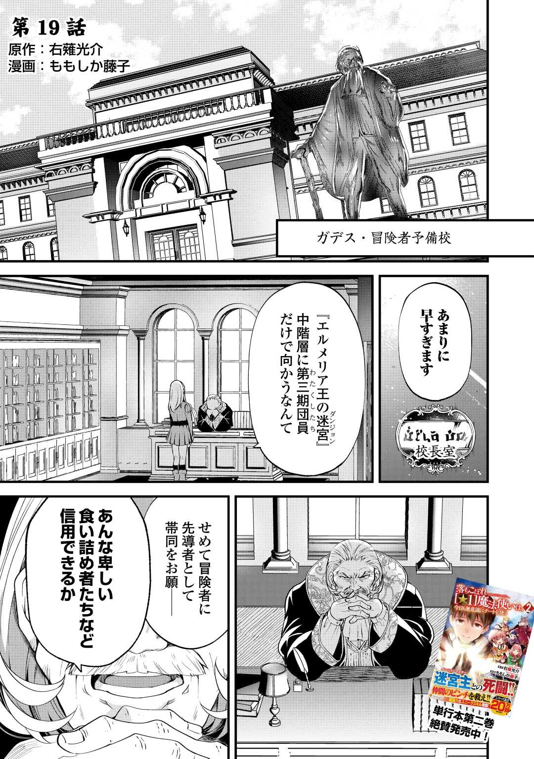 落ちこぼれ[☆1]魔法使いは、今日も無意識にチートを使う 第19話 - Page 1