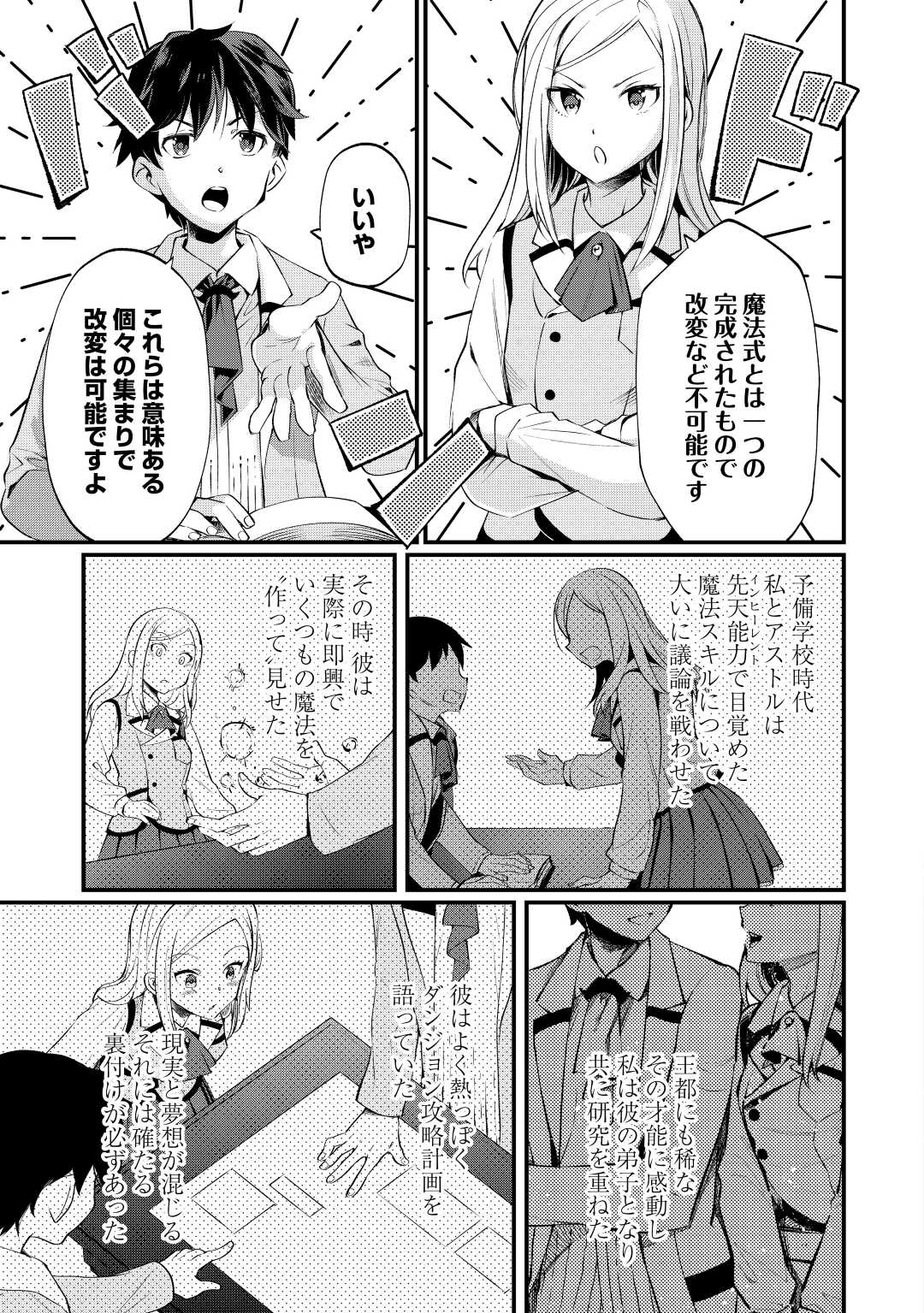 落ちこぼれ[☆1]魔法使いは、今日も無意識にチートを使う 第19話 - Page 11