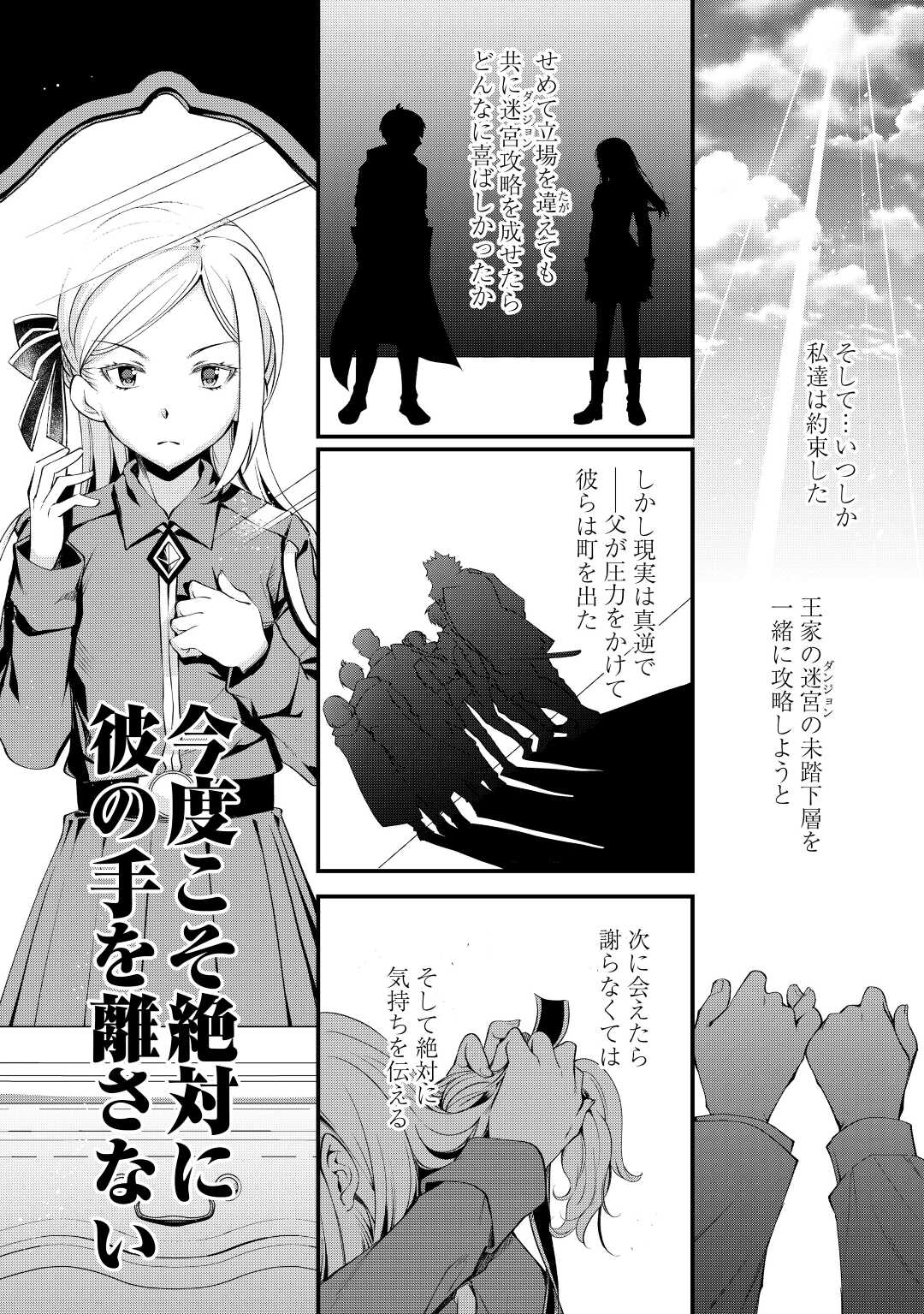 落ちこぼれ[☆1]魔法使いは、今日も無意識にチートを使う 第19話 - Page 12