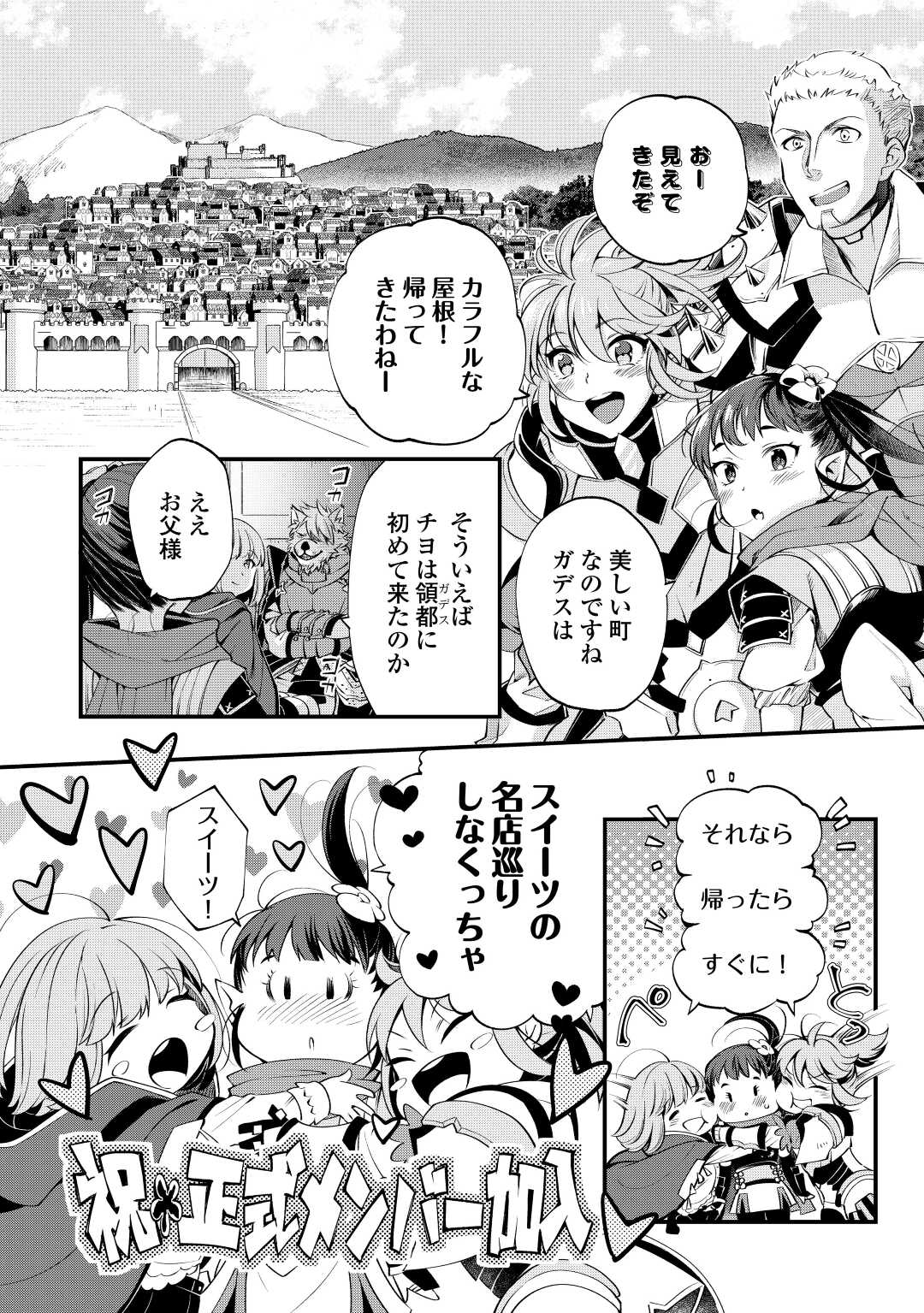 落ちこぼれ[☆1]魔法使いは、今日も無意識にチートを使う 第19話 - Page 16