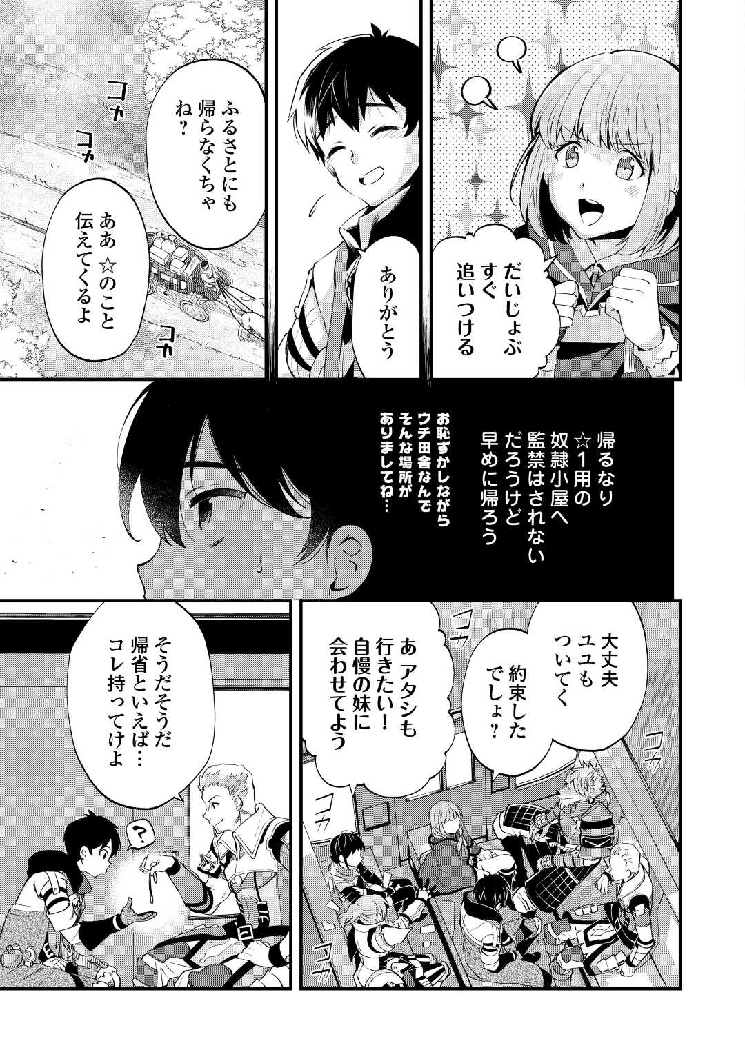 落ちこぼれ[☆1]魔法使いは、今日も無意識にチートを使う 第19話 - Page 19