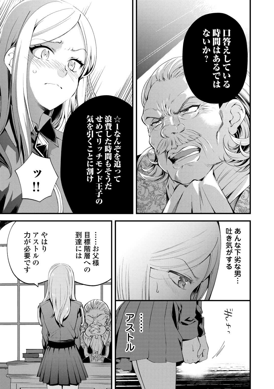 落ちこぼれ[☆1]魔法使いは、今日も無意識にチートを使う 第19話 - Page 3