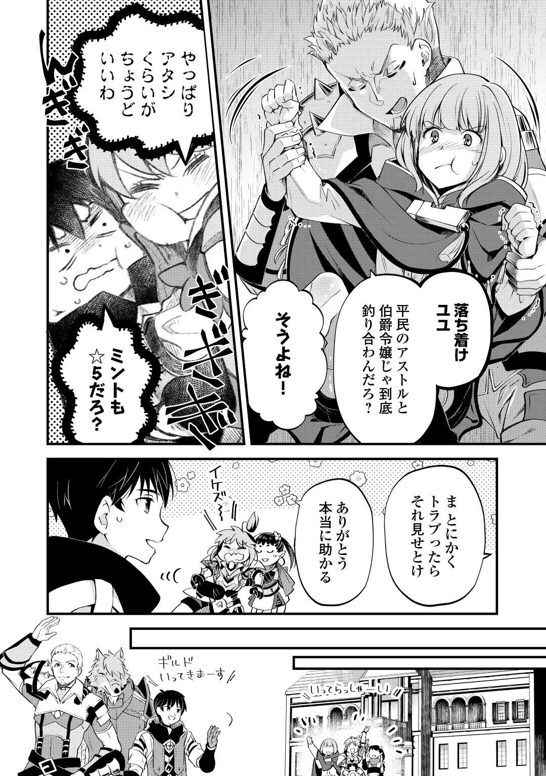 落ちこぼれ[☆1]魔法使いは、今日も無意識にチートを使う 第19話 - Page 22