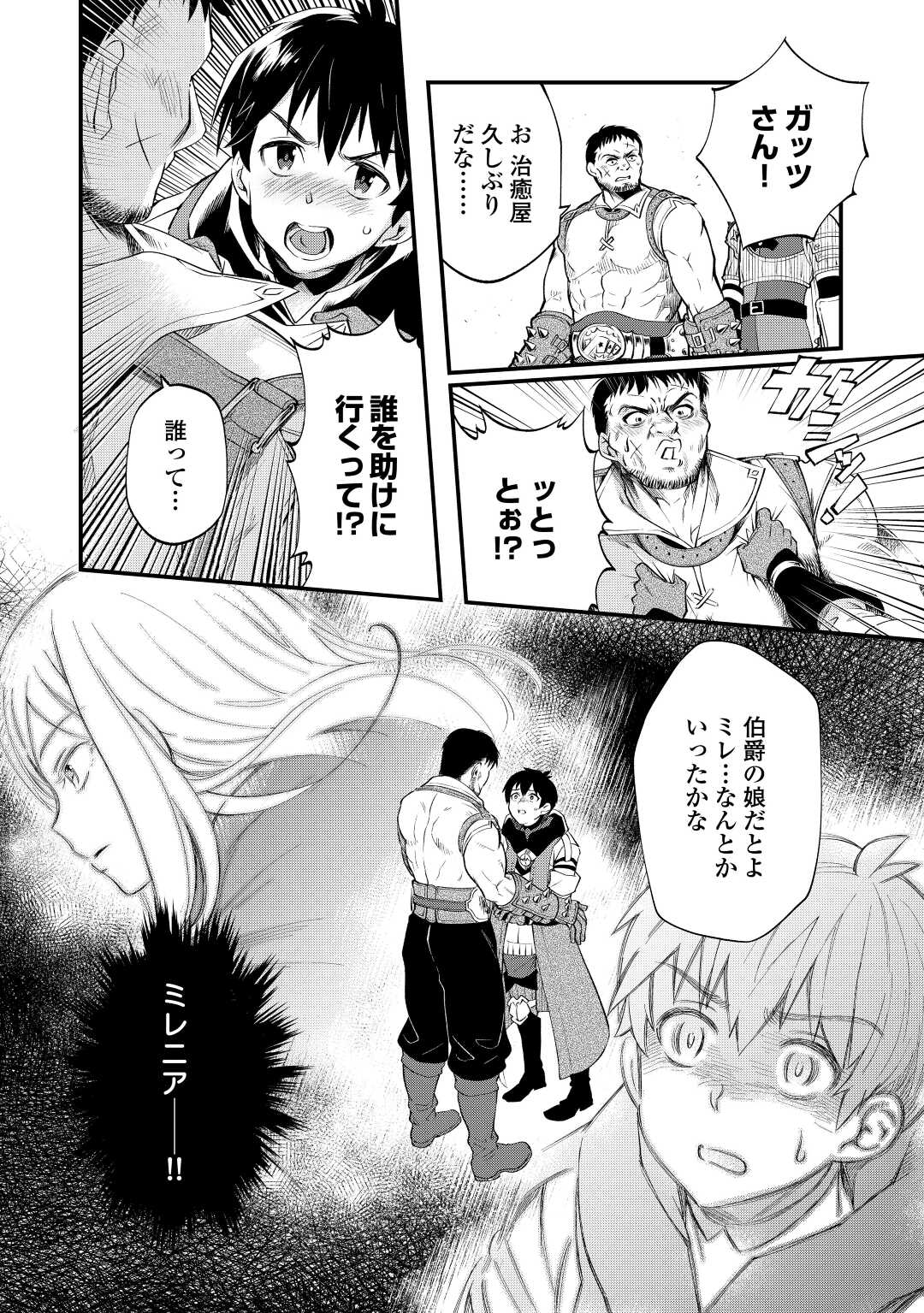 落ちこぼれ[☆1]魔法使いは、今日も無意識にチートを使う 第19話 - Page 24