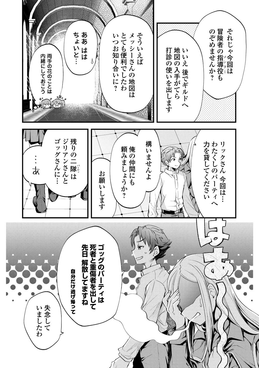 落ちこぼれ[☆1]魔法使いは、今日も無意識にチートを使う 第19話 - Page 8