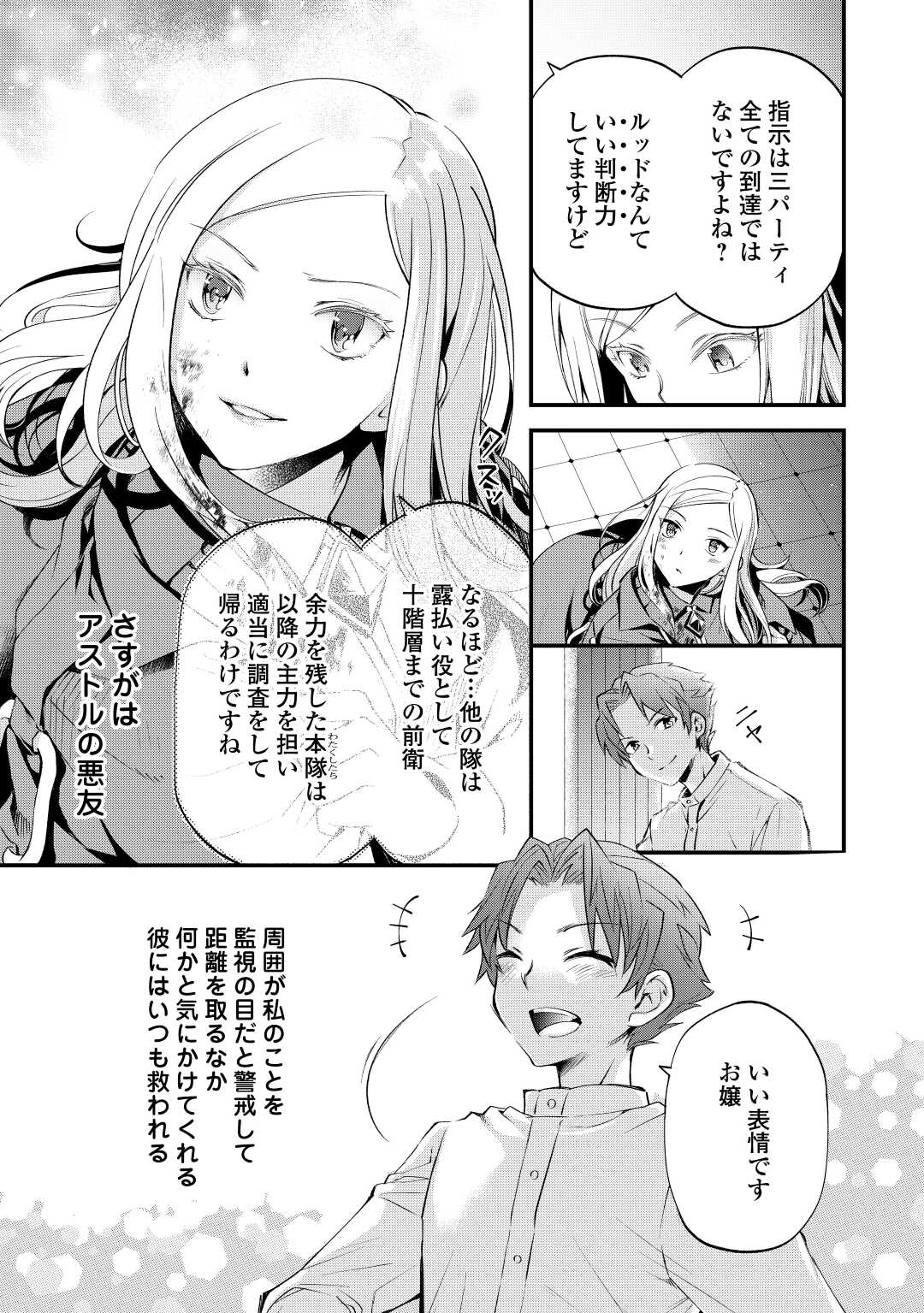 落ちこぼれ[☆1]魔法使いは、今日も無意識にチートを使う 第19話 - Page 9