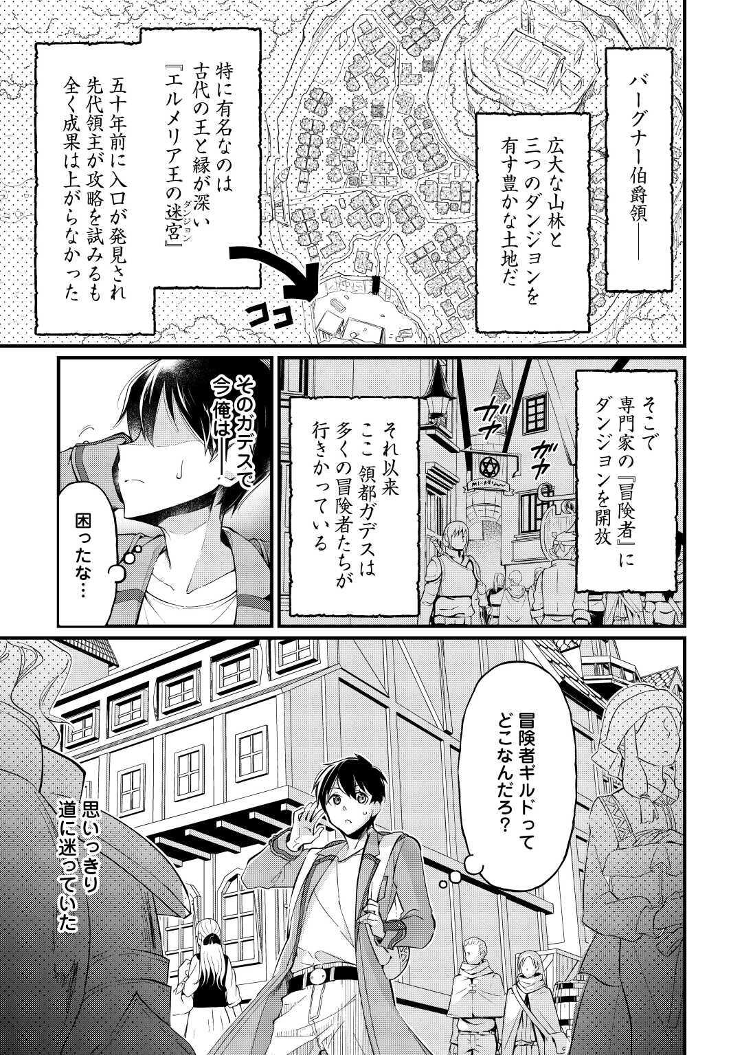 落ちこぼれ[☆1]魔法使いは、今日も無意識にチートを使う 第2話 - Page 1