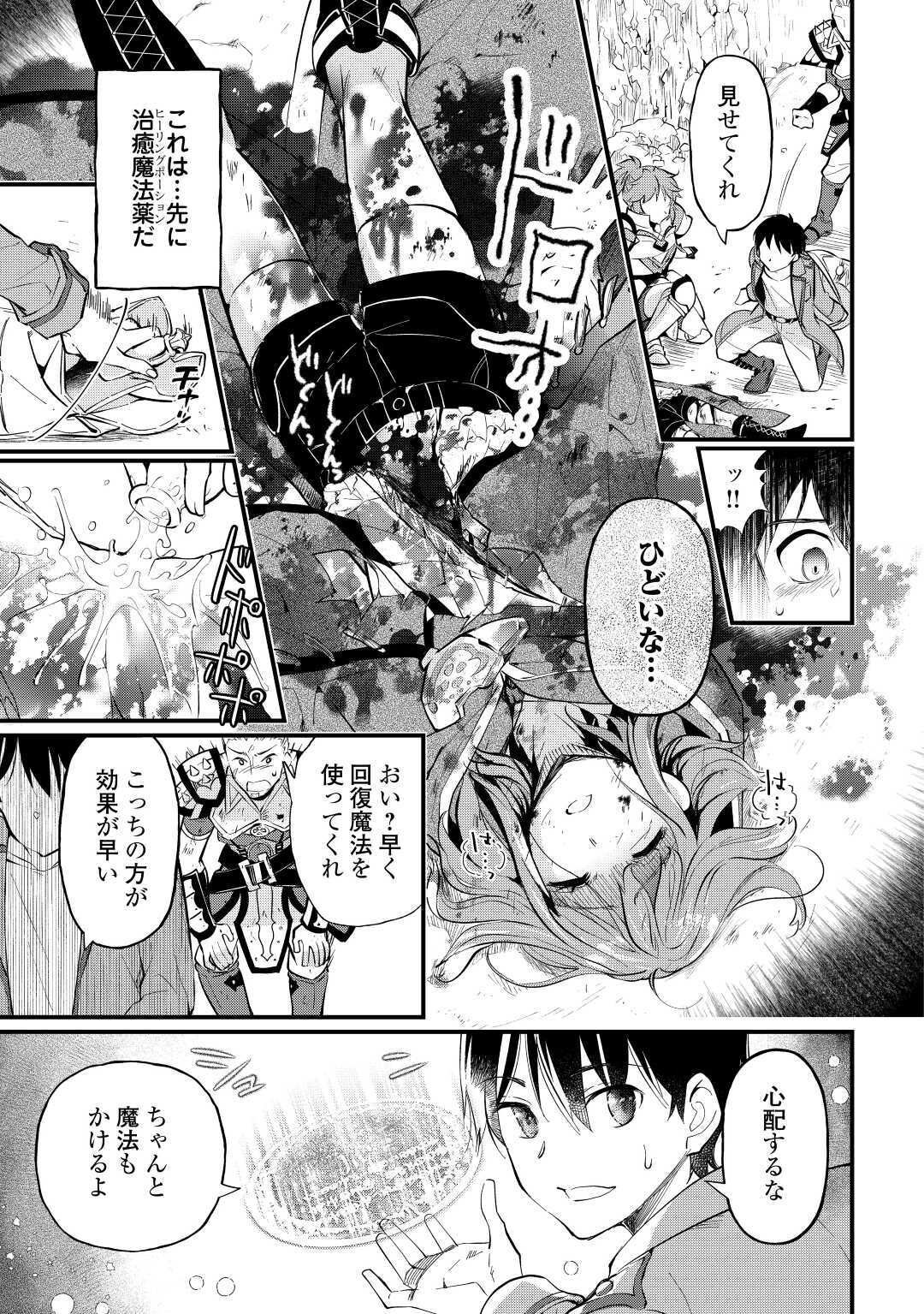 落ちこぼれ[☆1]魔法使いは、今日も無意識にチートを使う 第2話 - Page 11