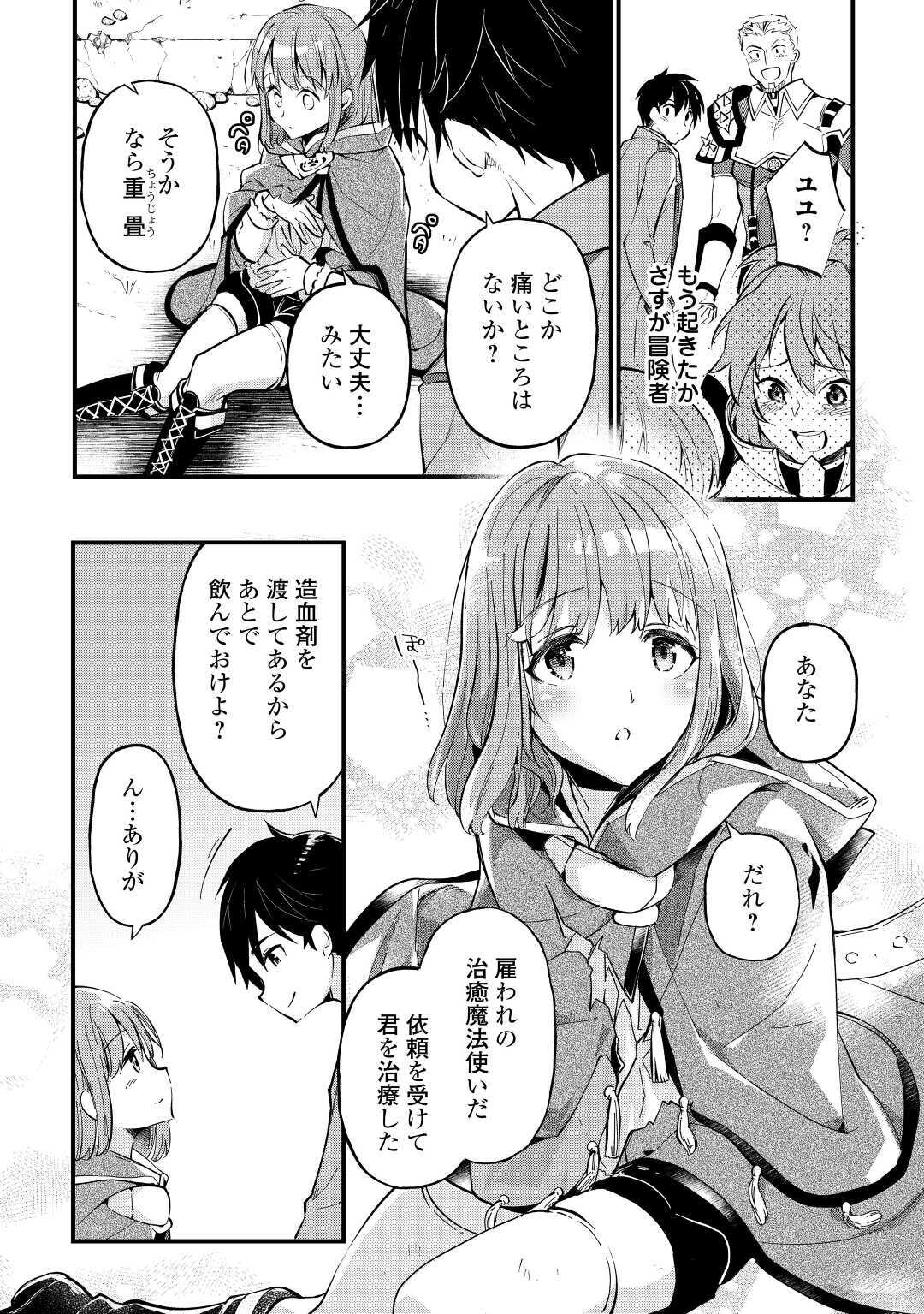 落ちこぼれ[☆1]魔法使いは、今日も無意識にチートを使う 第2話 - Page 14