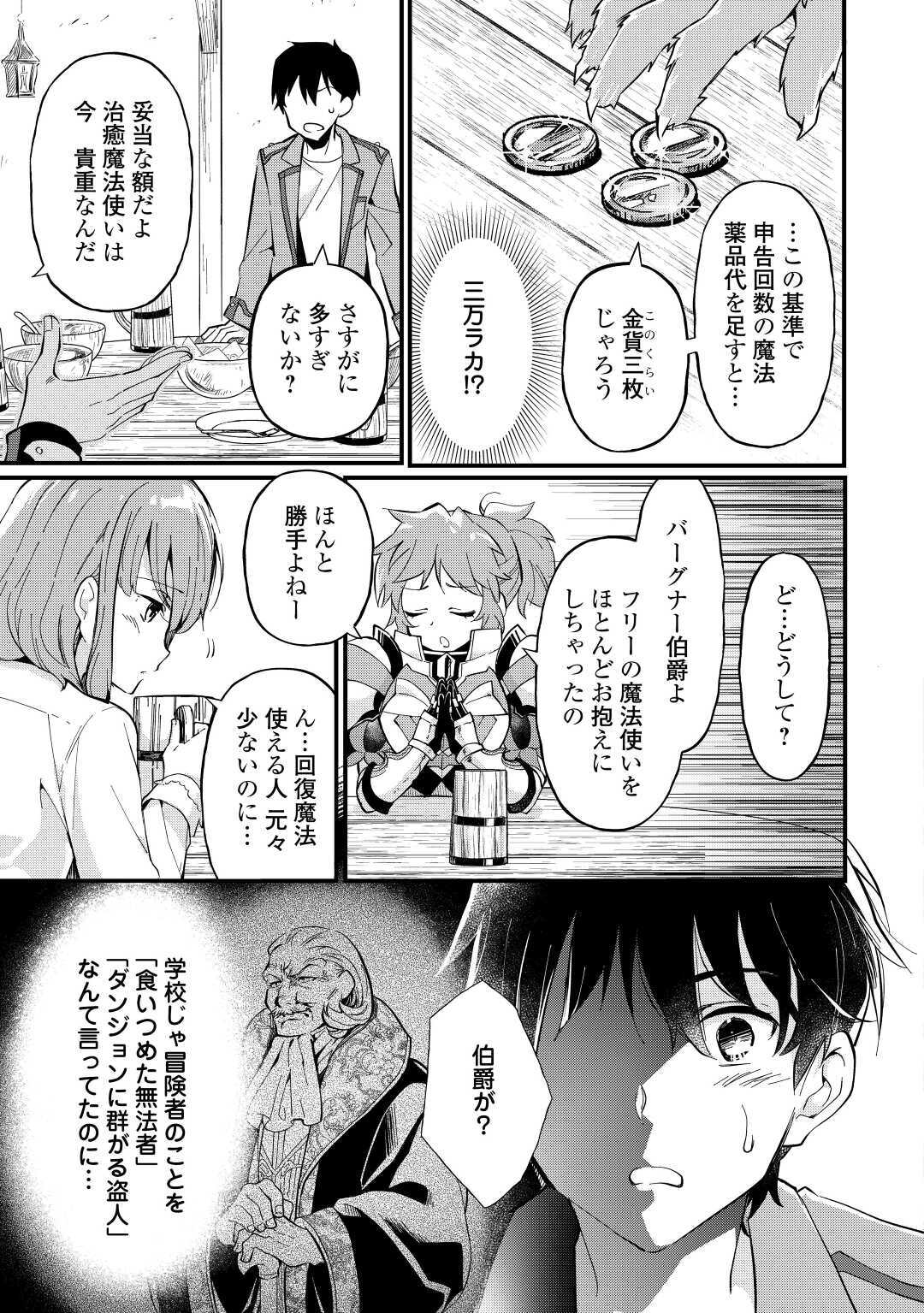 落ちこぼれ[☆1]魔法使いは、今日も無意識にチートを使う 第2話 - Page 19