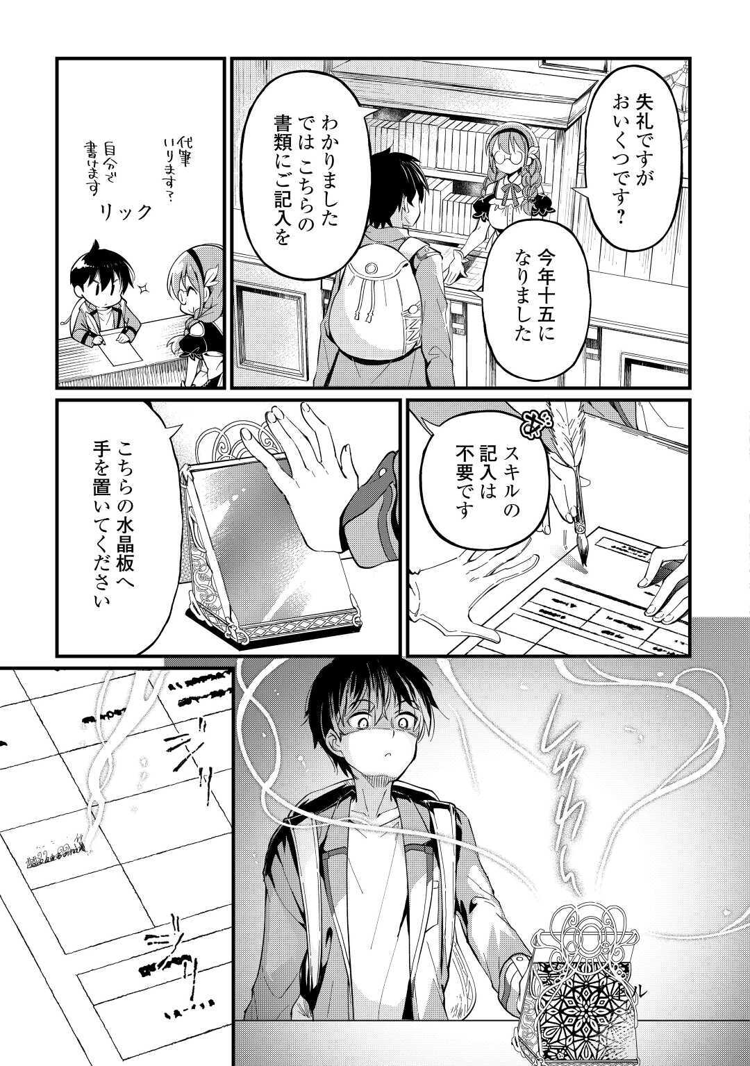 落ちこぼれ[☆1]魔法使いは、今日も無意識にチートを使う 第2話 - Page 5