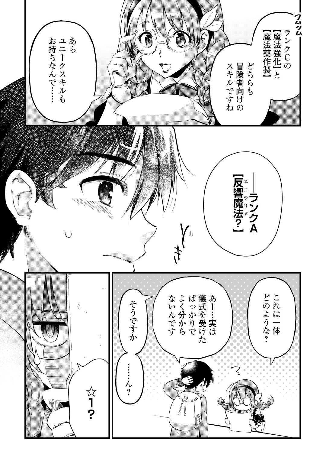 落ちこぼれ[☆1]魔法使いは、今日も無意識にチートを使う 第2話 - Page 6