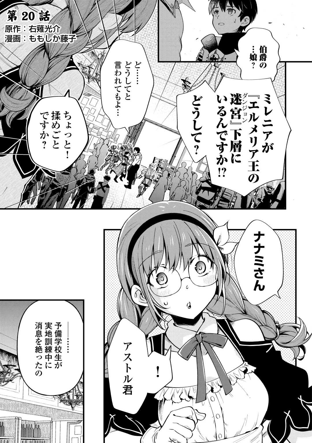 落ちこぼれ[☆1]魔法使いは、今日も無意識にチートを使う 第20話 - Page 1