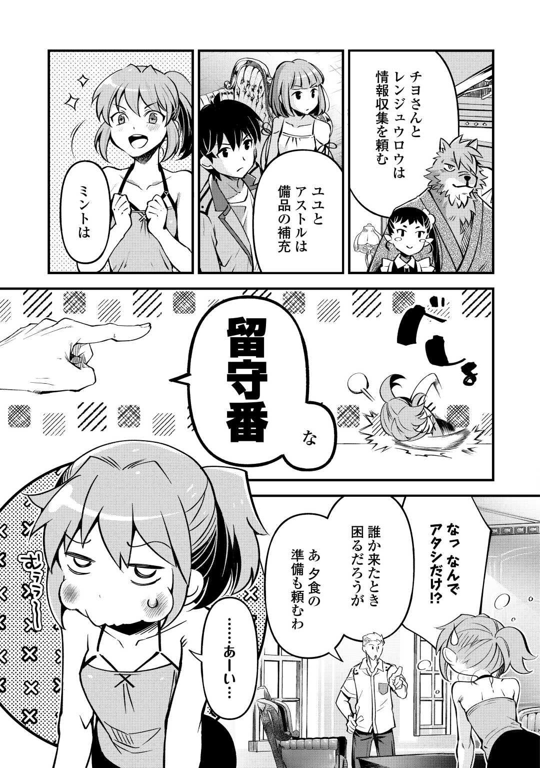 落ちこぼれ[☆1]魔法使いは、今日も無意識にチートを使う 第20話 - Page 13