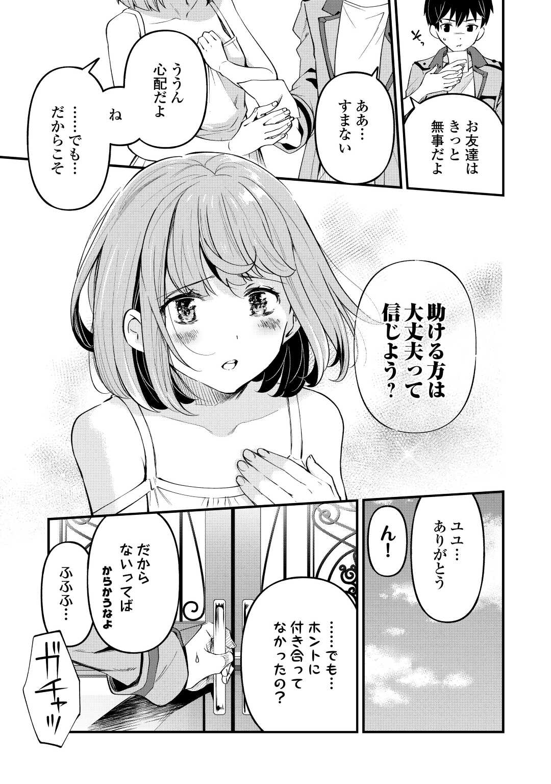 落ちこぼれ[☆1]魔法使いは、今日も無意識にチートを使う 第20話 - Page 15