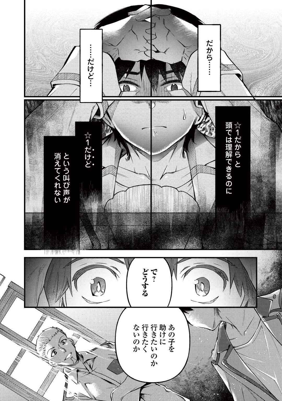 落ちこぼれ[☆1]魔法使いは、今日も無意識にチートを使う 第20話 - Page 8