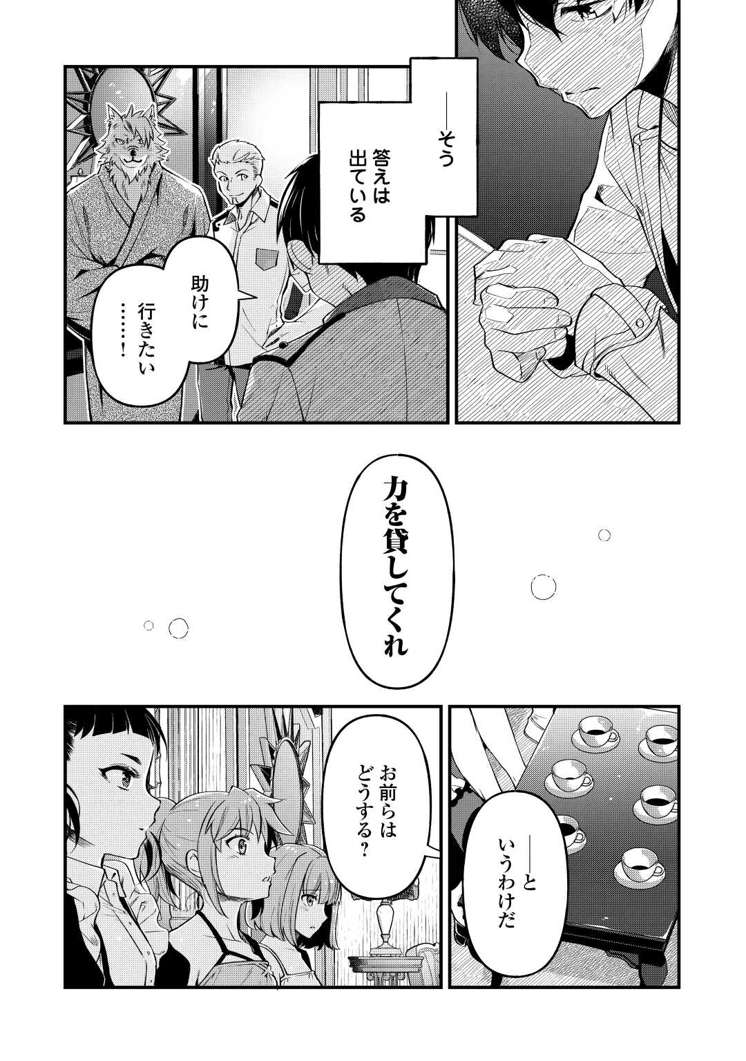 落ちこぼれ[☆1]魔法使いは、今日も無意識にチートを使う 第20話 - Page 10