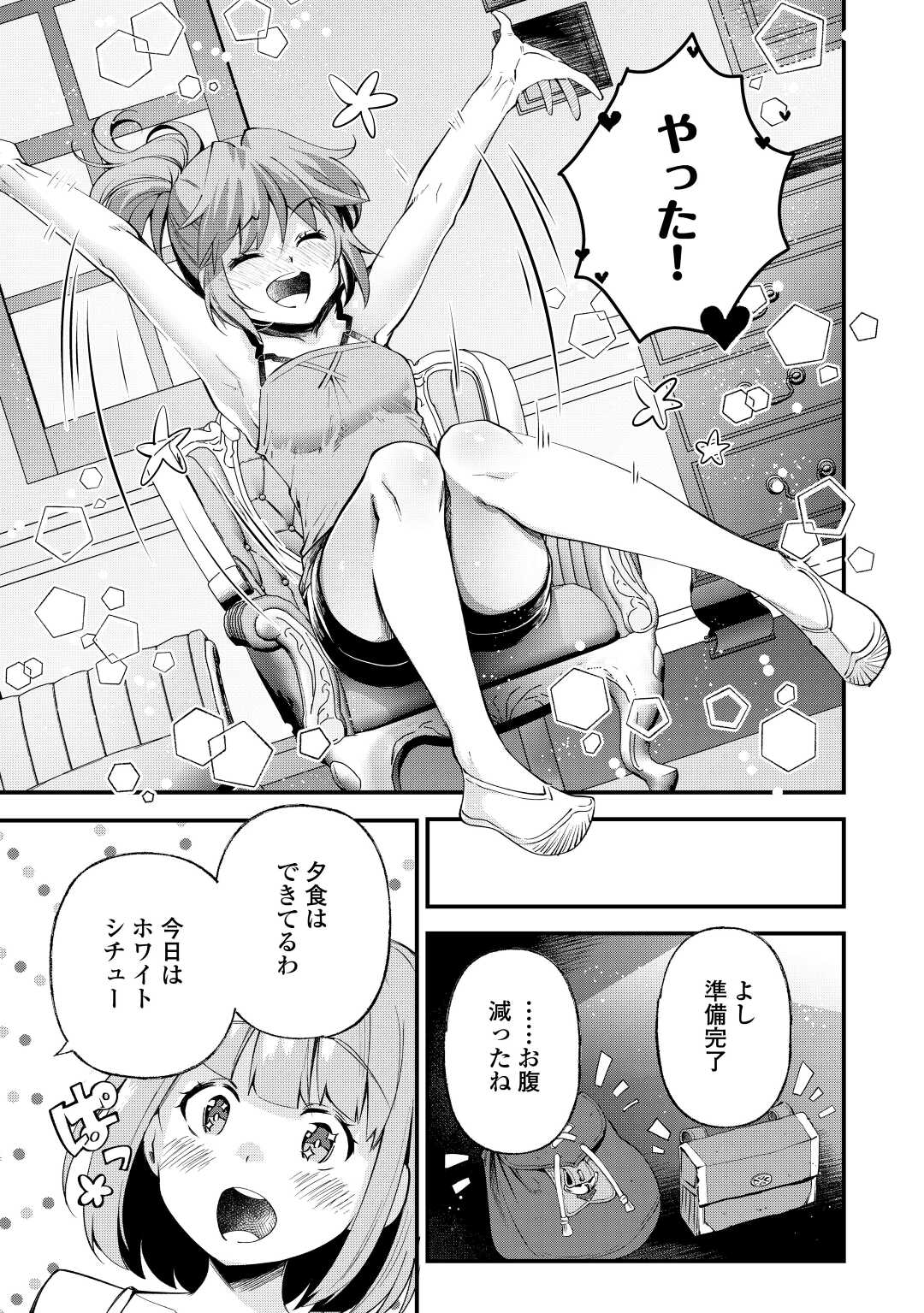 落ちこぼれ[☆1]魔法使いは、今日も無意識にチートを使う 第21話 - Page 11