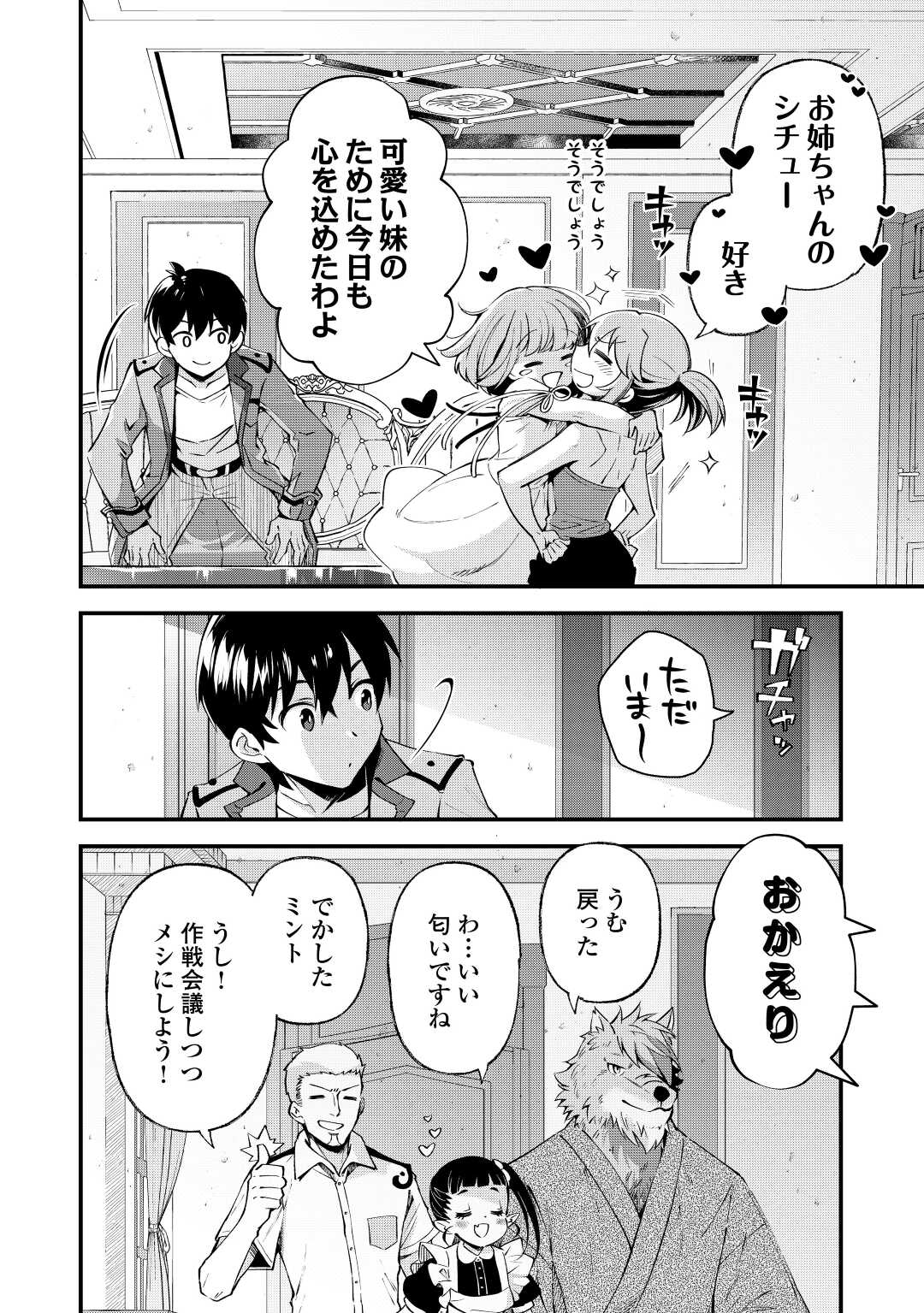 落ちこぼれ[☆1]魔法使いは、今日も無意識にチートを使う 第21話 - Page 12