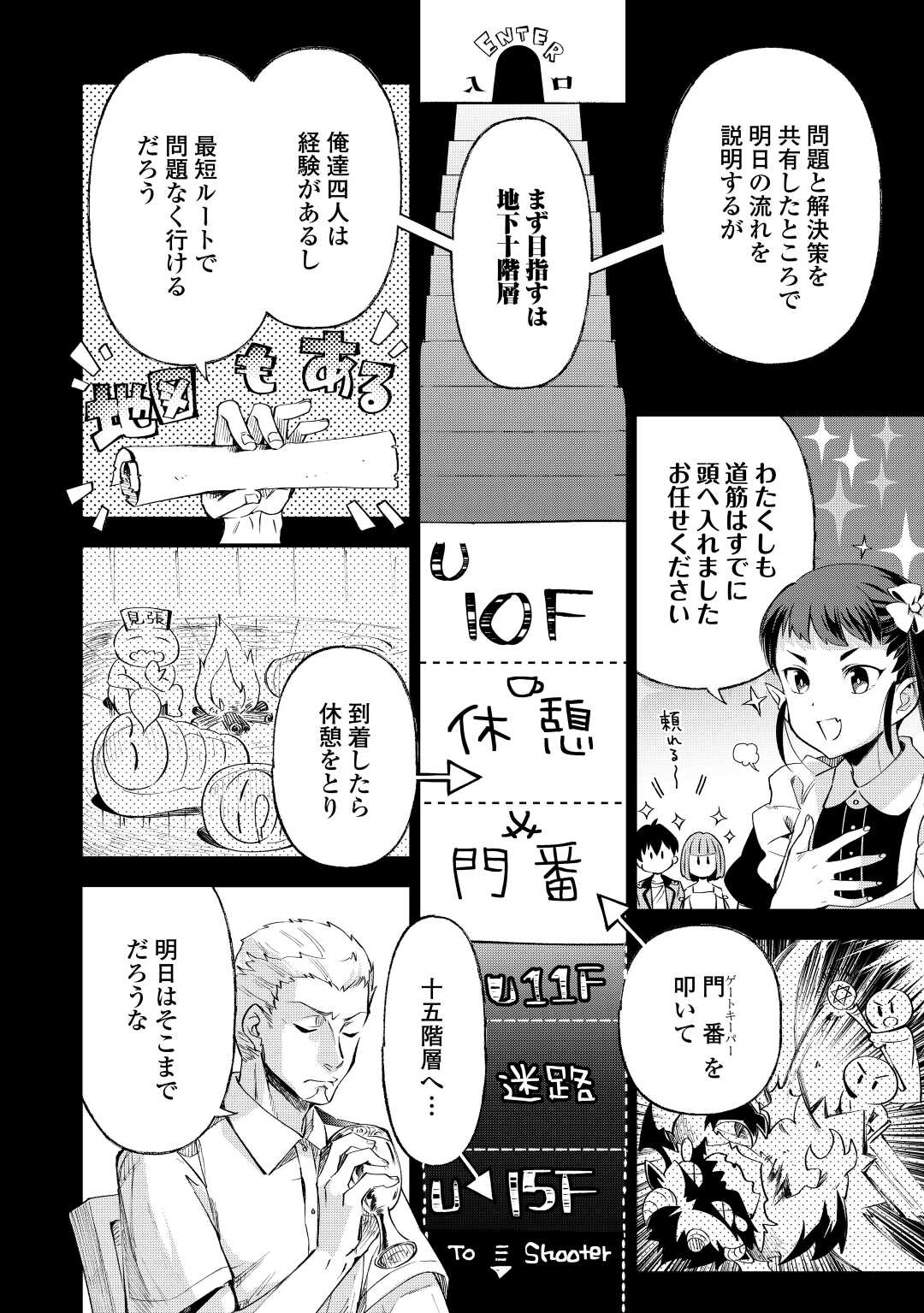 落ちこぼれ[☆1]魔法使いは、今日も無意識にチートを使う 第21話 - Page 20