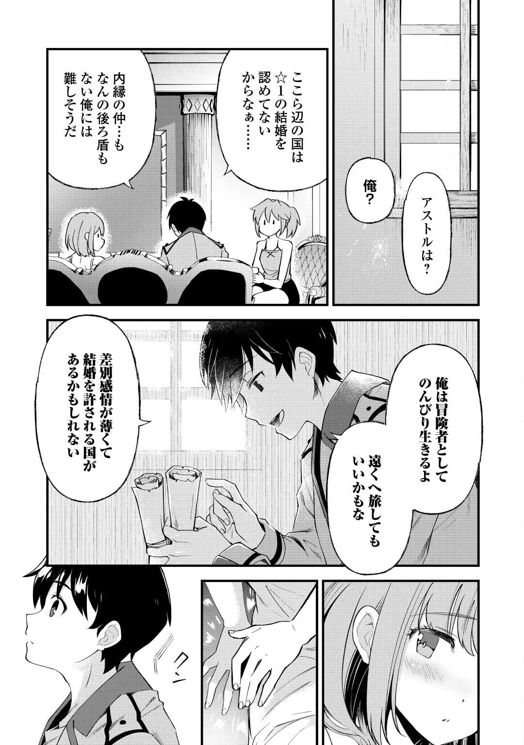 落ちこぼれ[☆1]魔法使いは、今日も無意識にチートを使う 第21話 - Page 9