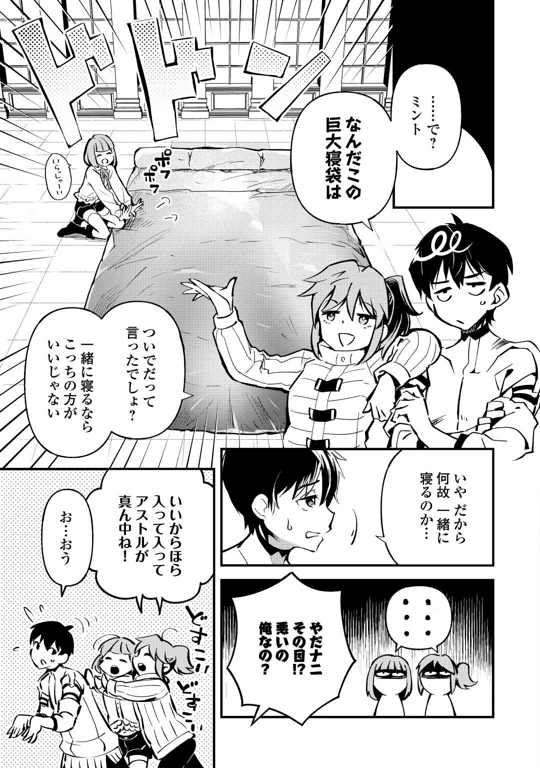 落ちこぼれ[☆1]魔法使いは、今日も無意識にチートを使う 第23話 - Page 13