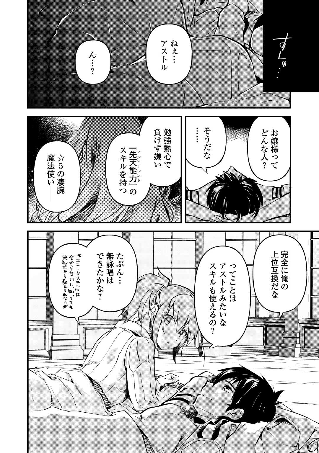 落ちこぼれ[☆1]魔法使いは、今日も無意識にチートを使う 第23話 - Page 14