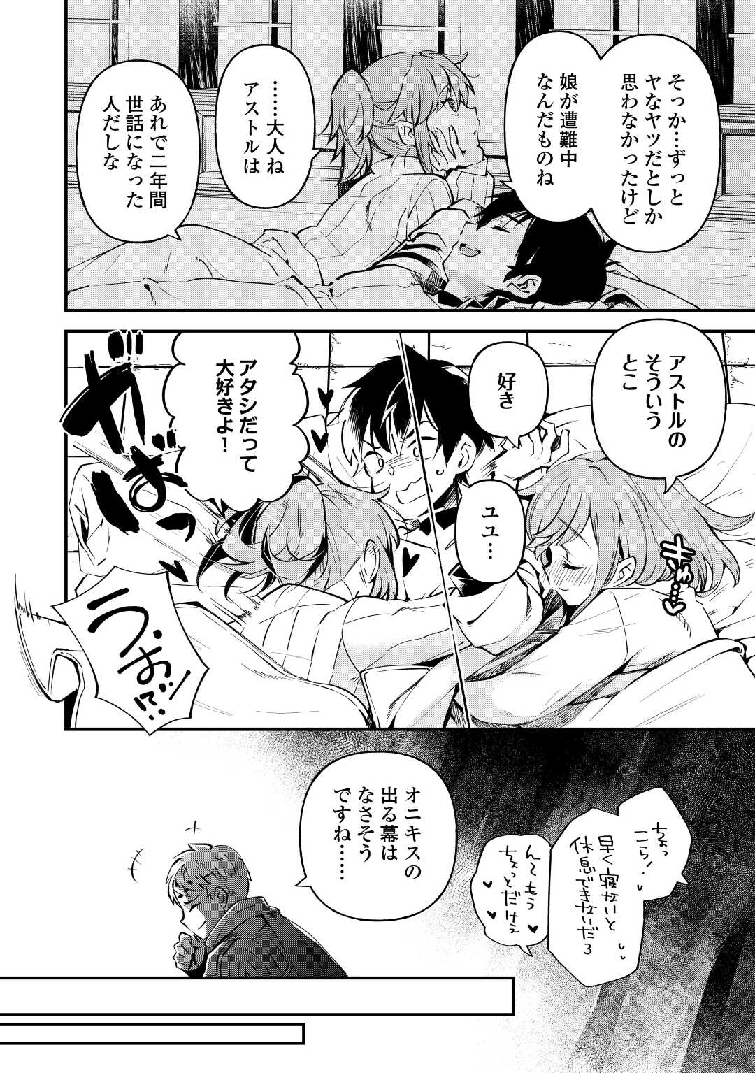 落ちこぼれ[☆1]魔法使いは、今日も無意識にチートを使う 第23話 - Page 16