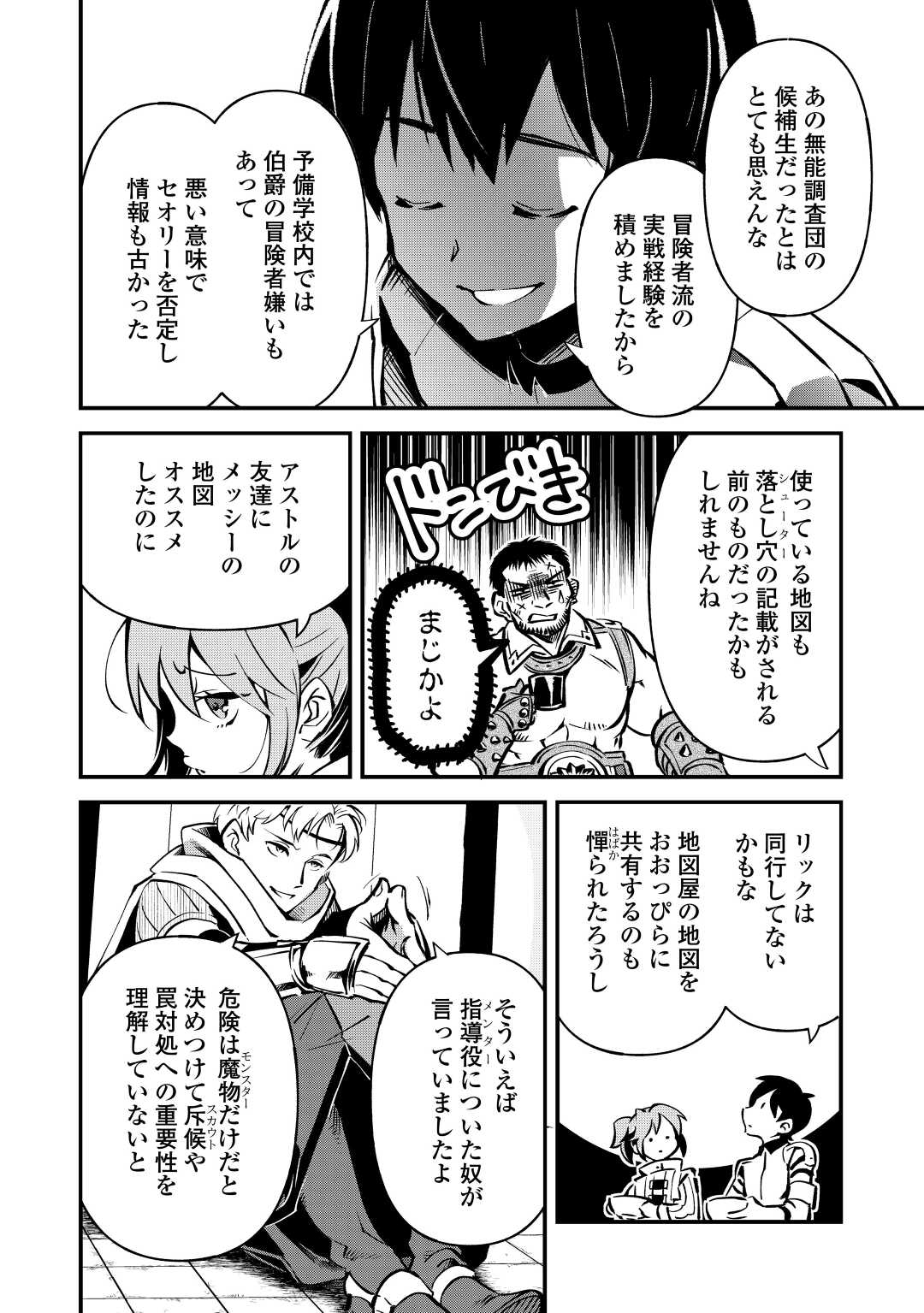 落ちこぼれ[☆1]魔法使いは、今日も無意識にチートを使う 第23話 - Page 8