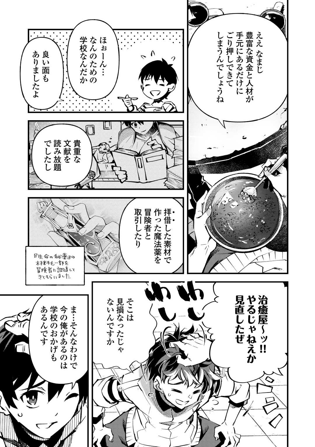 落ちこぼれ[☆1]魔法使いは、今日も無意識にチートを使う 第23話 - Page 9