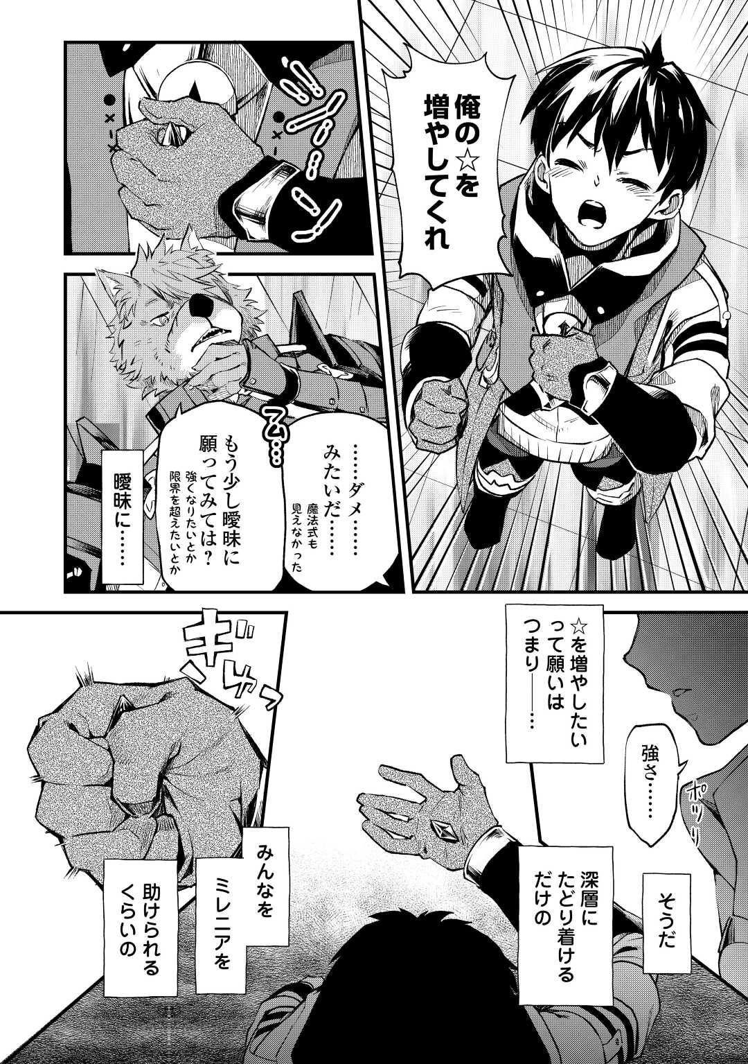 落ちこぼれ[☆1]魔法使いは、今日も無意識にチートを使う 第24話 - Page 18