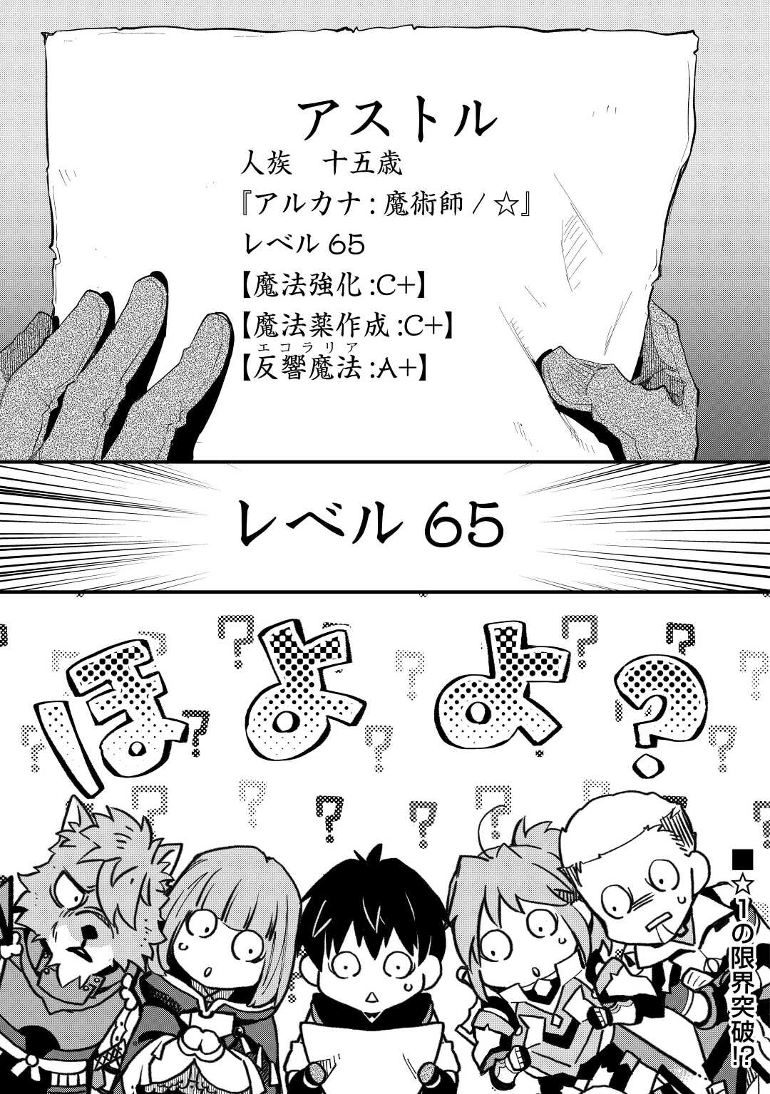 落ちこぼれ[☆1]魔法使いは、今日も無意識にチートを使う 第24話 - Page 25