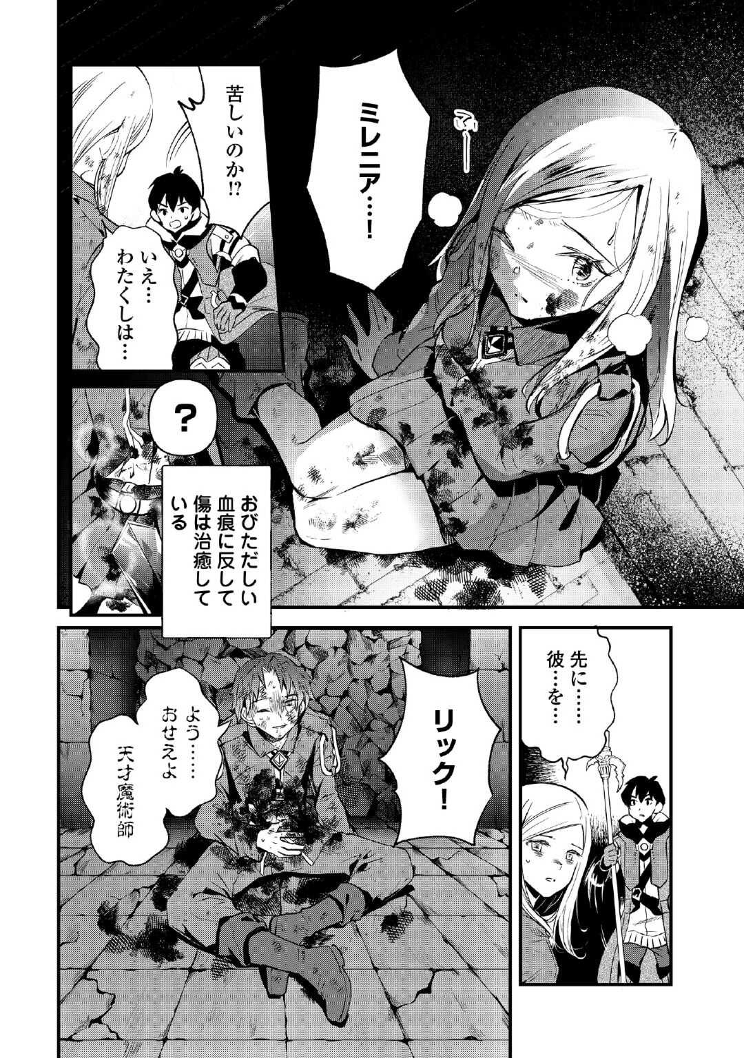 落ちこぼれ[☆1]魔法使いは、今日も無意識にチートを使う 第25話 - Page 12