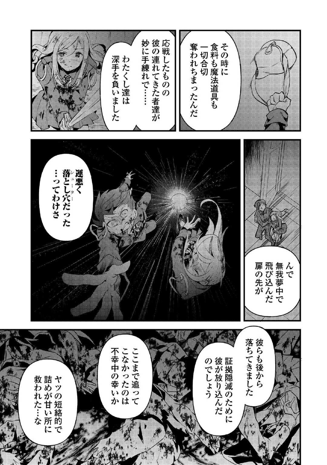 落ちこぼれ[☆1]魔法使いは、今日も無意識にチートを使う 第25話 - Page 17