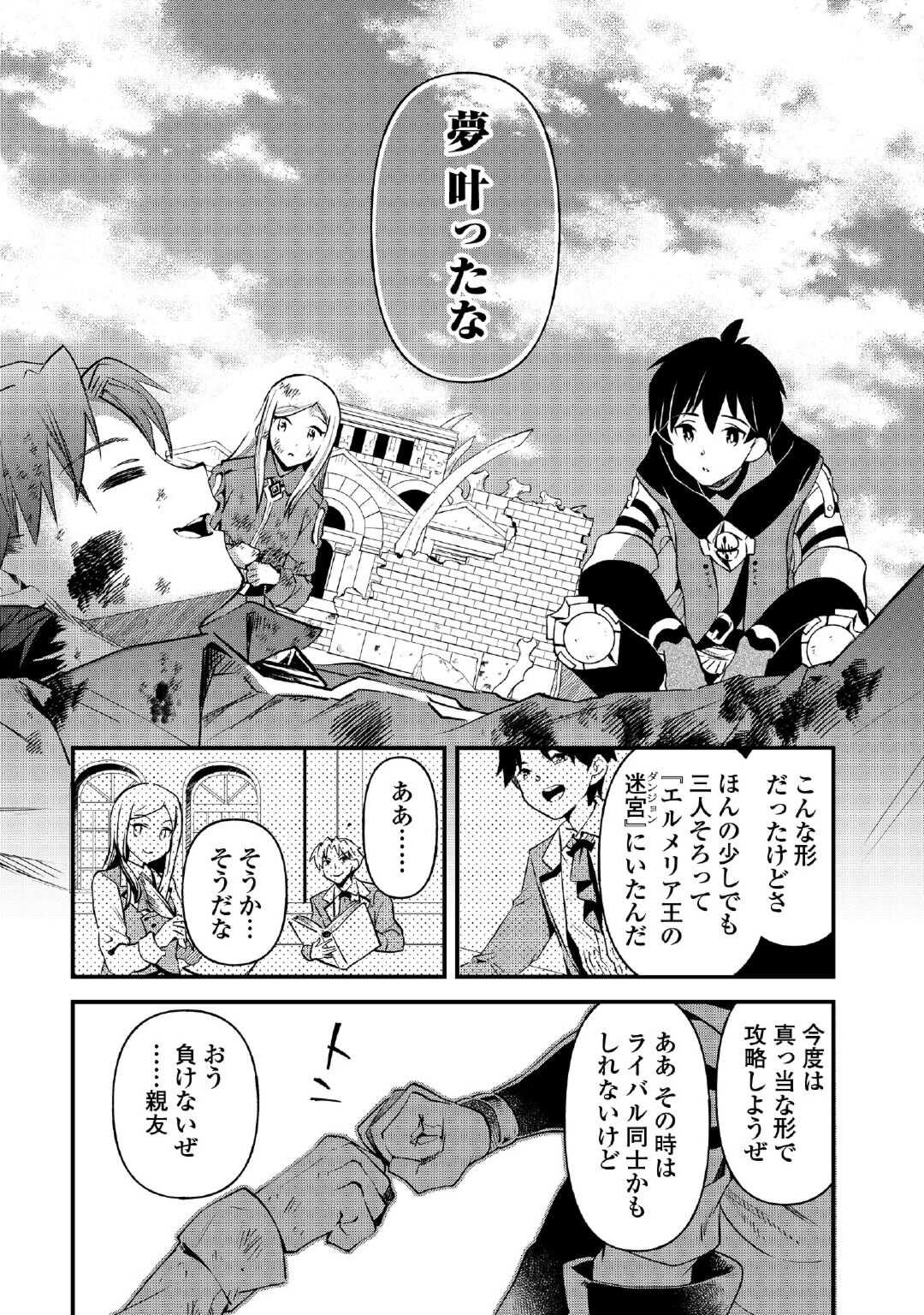 落ちこぼれ[☆1]魔法使いは、今日も無意識にチートを使う 第25話 - Page 22