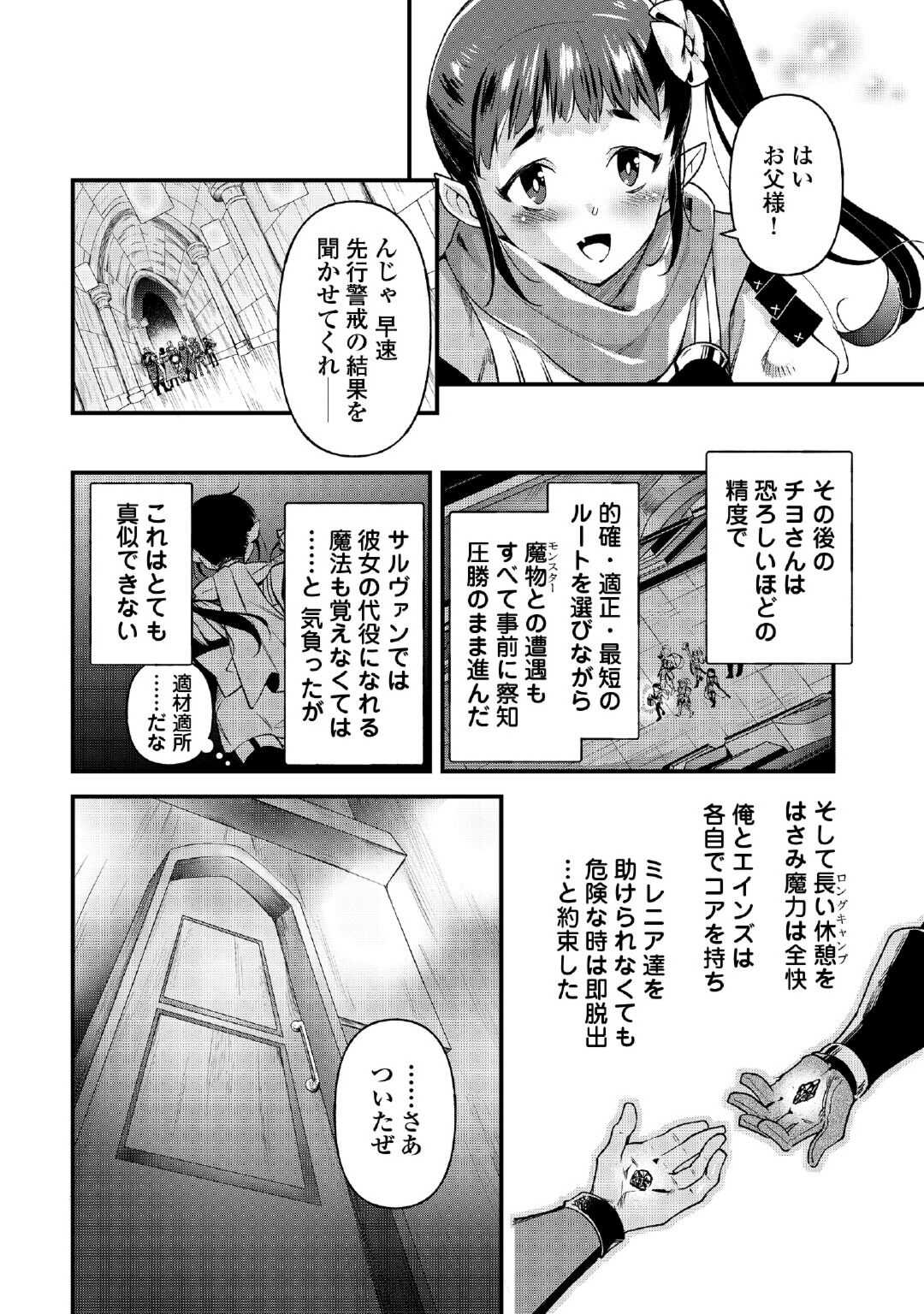 落ちこぼれ[☆1]魔法使いは、今日も無意識にチートを使う 第25話 - Page 4