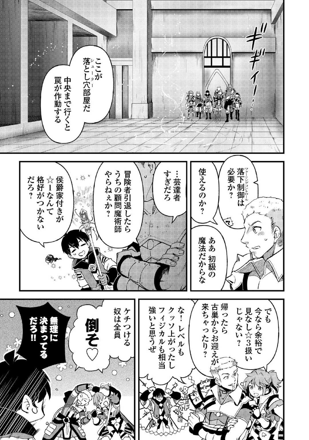 落ちこぼれ[☆1]魔法使いは、今日も無意識にチートを使う 第25話 - Page 5