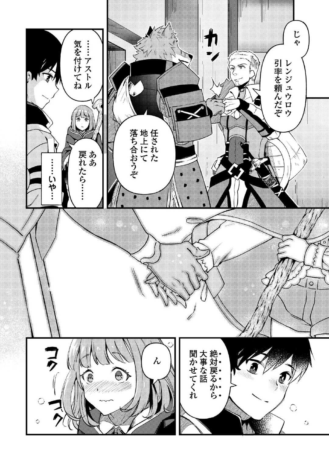 落ちこぼれ[☆1]魔法使いは、今日も無意識にチートを使う 第25話 - Page 6