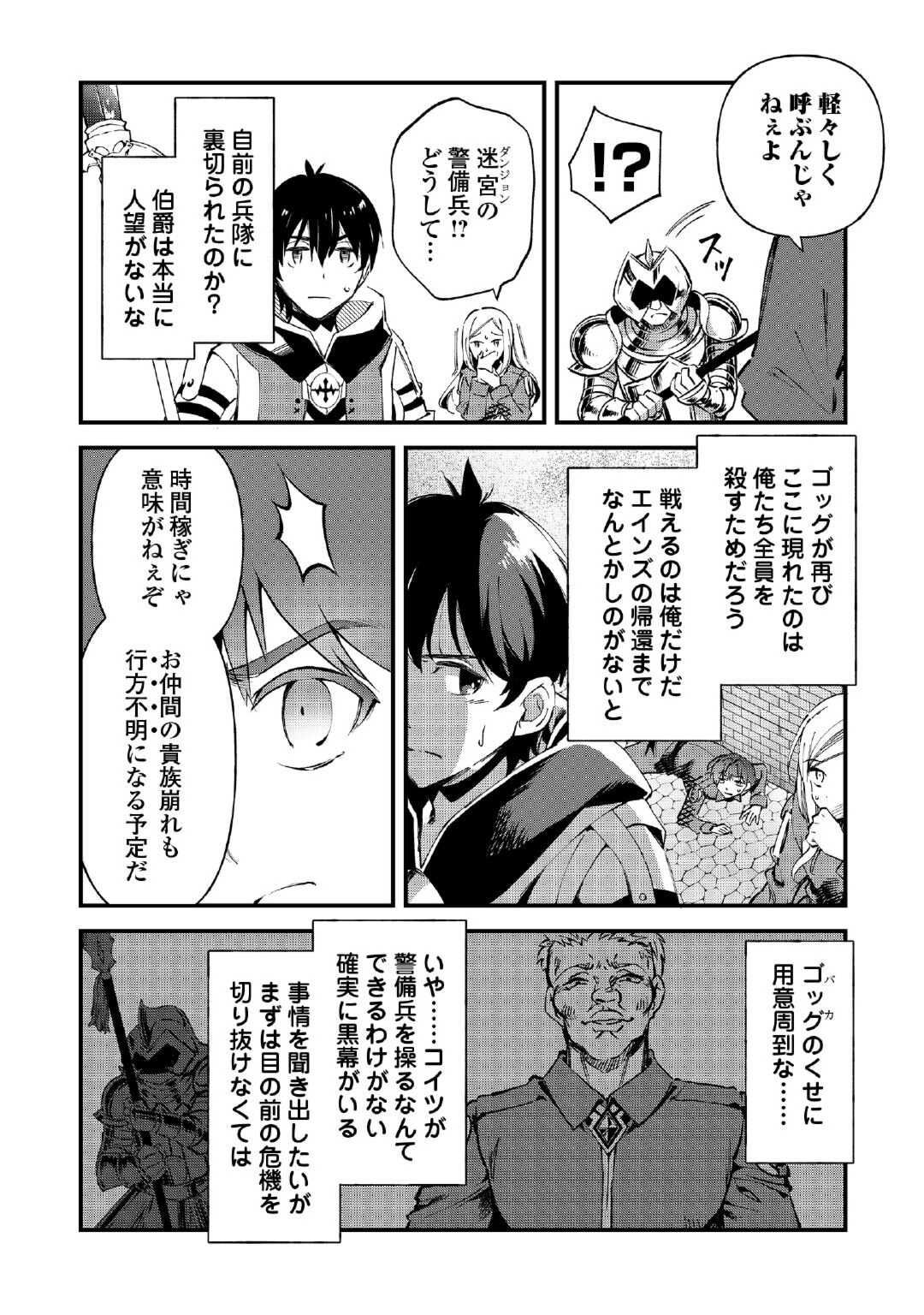 落ちこぼれ[☆1]魔法使いは、今日も無意識にチートを使う 第26話 - Page 2