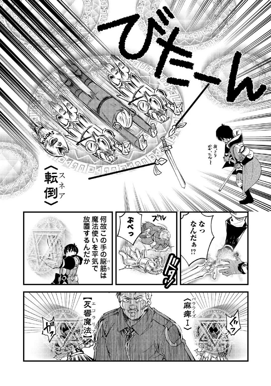 落ちこぼれ[☆1]魔法使いは、今日も無意識にチートを使う 第26話 - Page 6