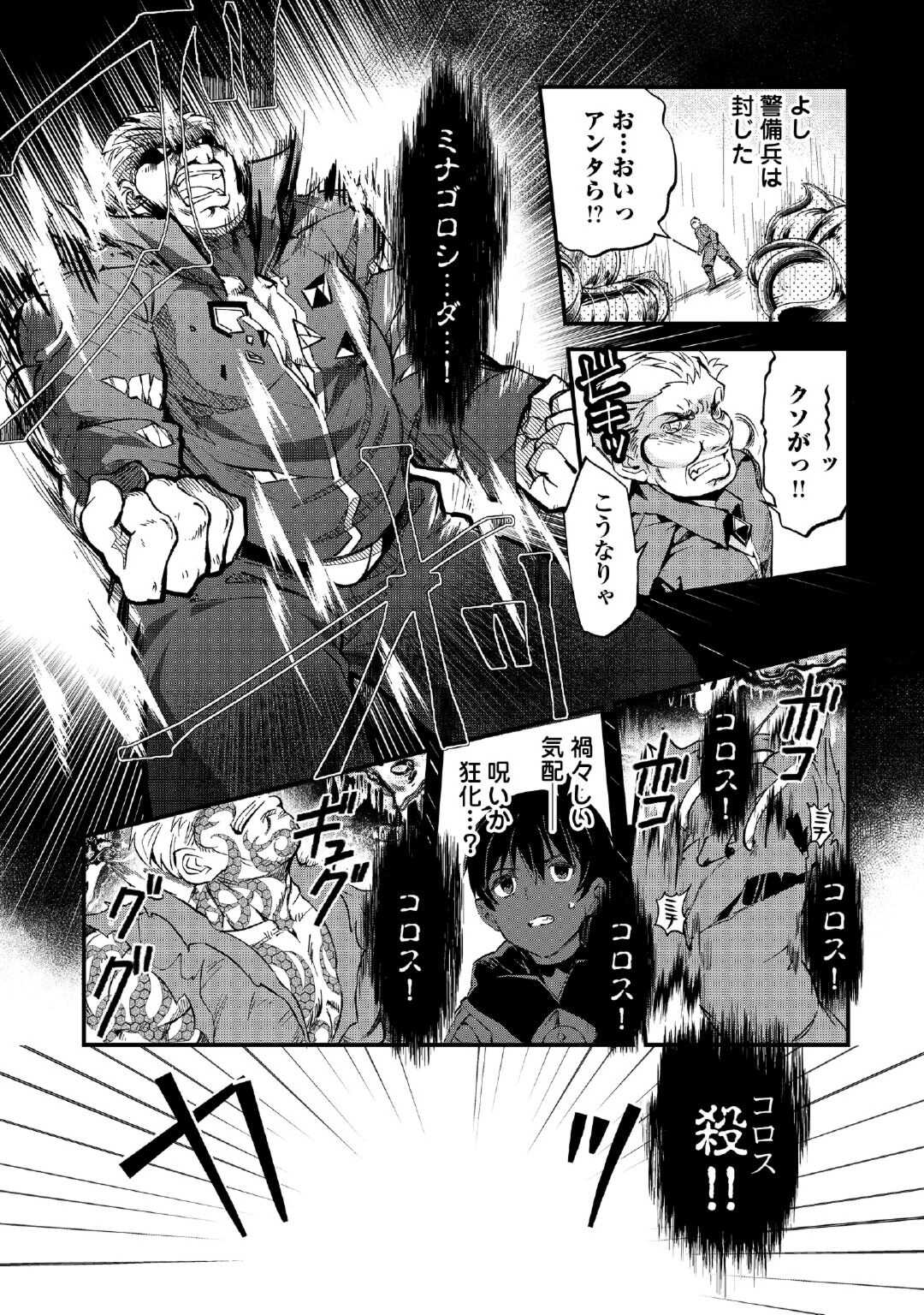 落ちこぼれ[☆1]魔法使いは、今日も無意識にチートを使う 第26話 - Page 7