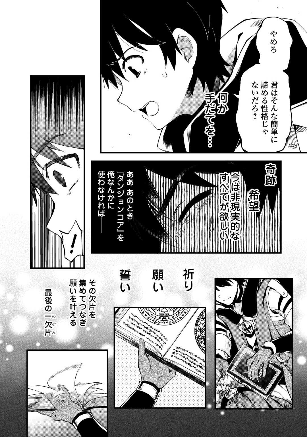 落ちこぼれ[☆1]魔法使いは、今日も無意識にチートを使う 第27話 - Page 1