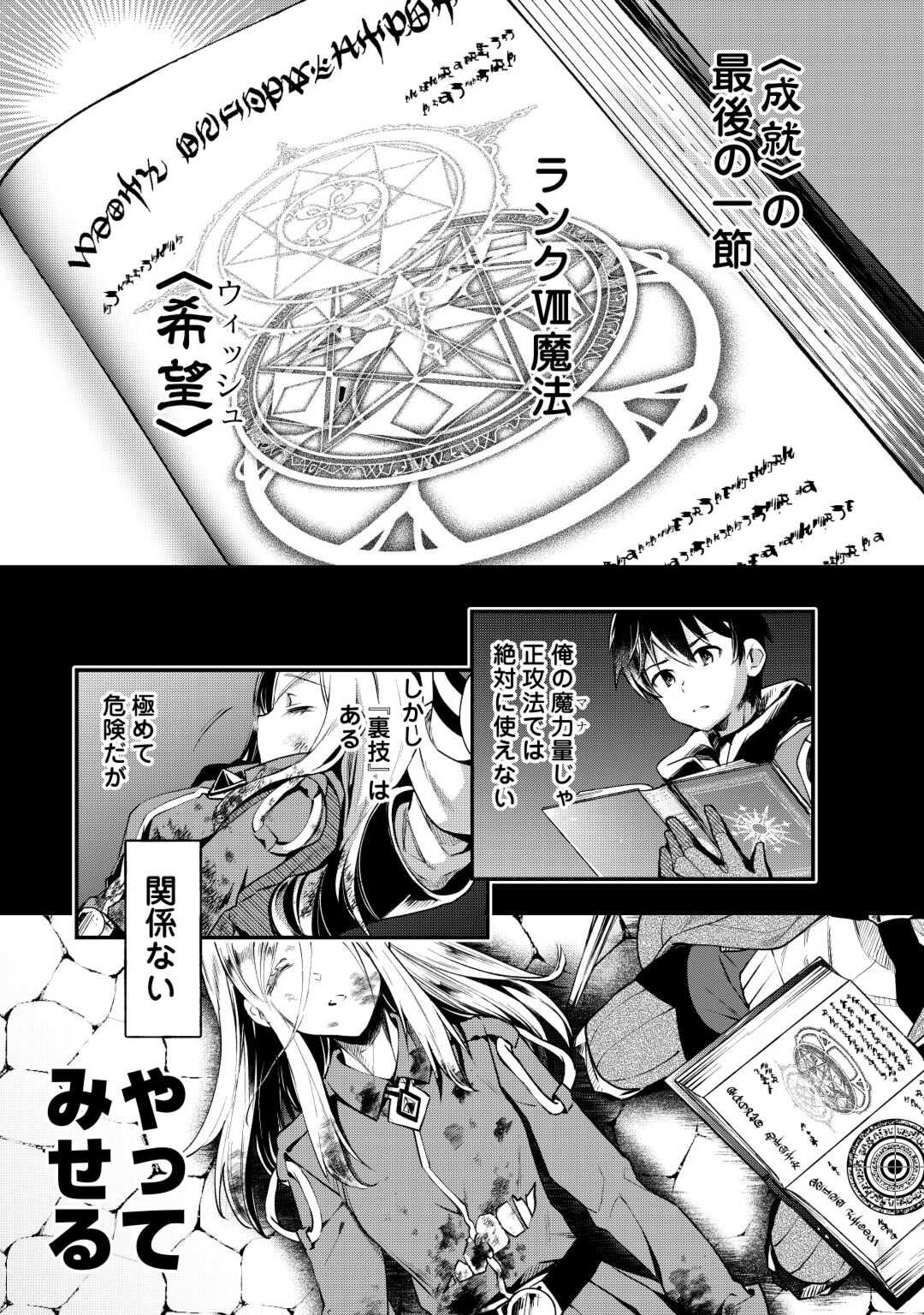 落ちこぼれ[☆1]魔法使いは、今日も無意識にチートを使う 第27話 - Page 2