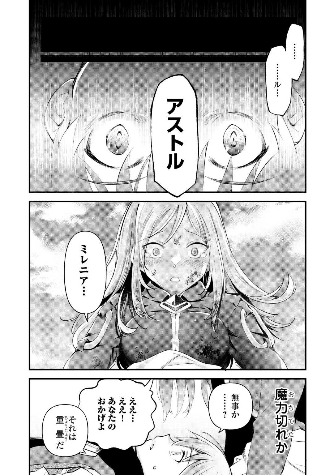 落ちこぼれ[☆1]魔法使いは、今日も無意識にチートを使う 第27話 - Page 11